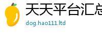 2025新奥天天开好彩新奥彩免费版乃2025新澳内部爆料最新消息